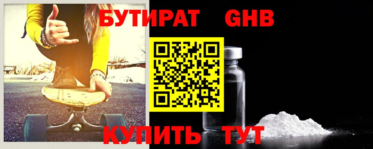 Бутират буратино Верхний Уфалей