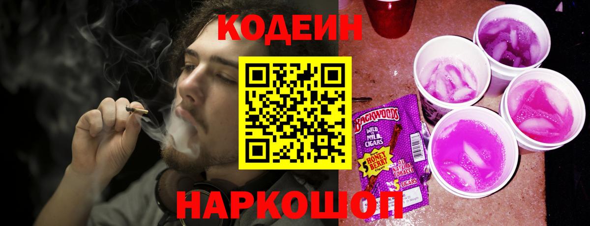 Верхний Уфалей  Codein напиток Lean (лин)  Вход с VPN 