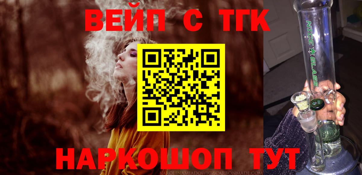 Дистиллят ТГК вейп с тгк Верхний Уфалей